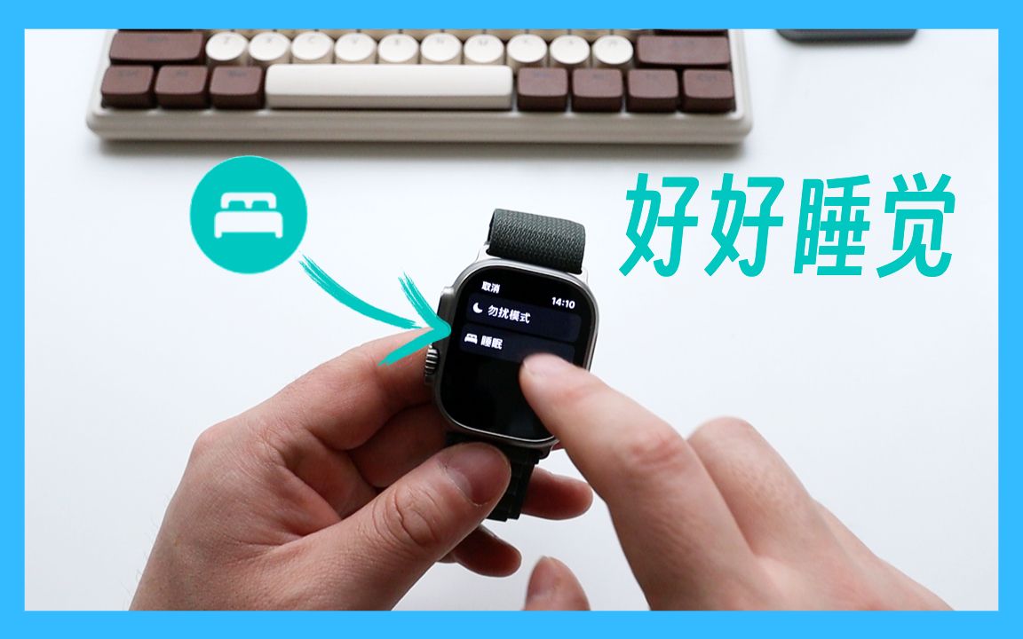 详解Apple Watch睡眠功能,被低估的好功能哔哩哔哩bilibili