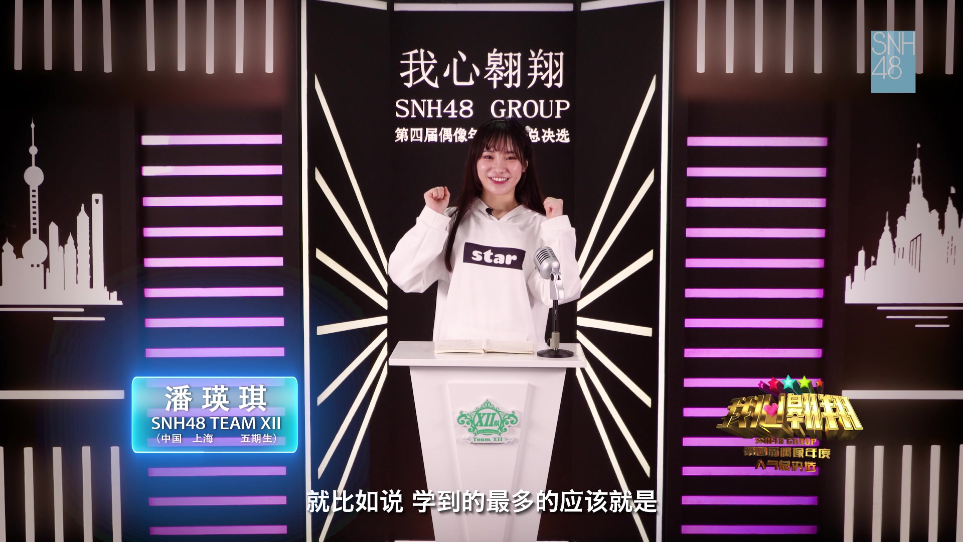 潘瑛琪SNH48第四届偶像人气年度总决选拉票宣言哔哩哔哩bilibili