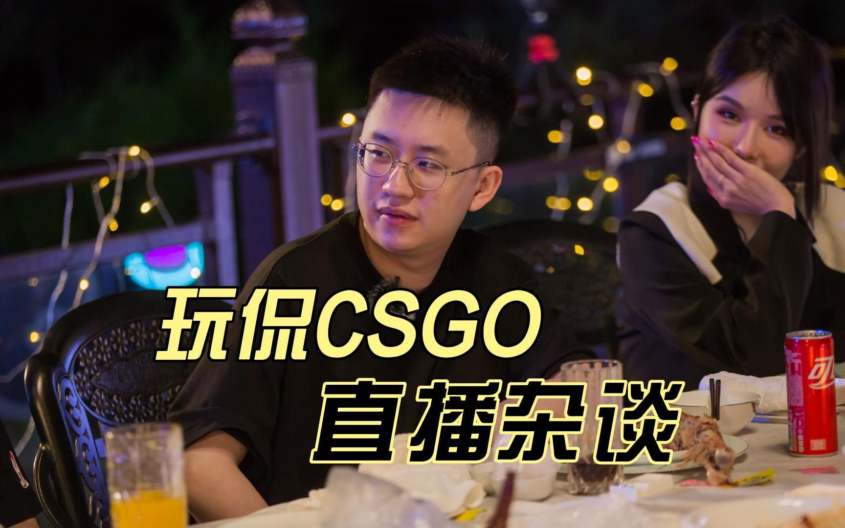 【玩侃csgo】device再转会 液体选手交易 现场中国观众 胆小菇玩机器