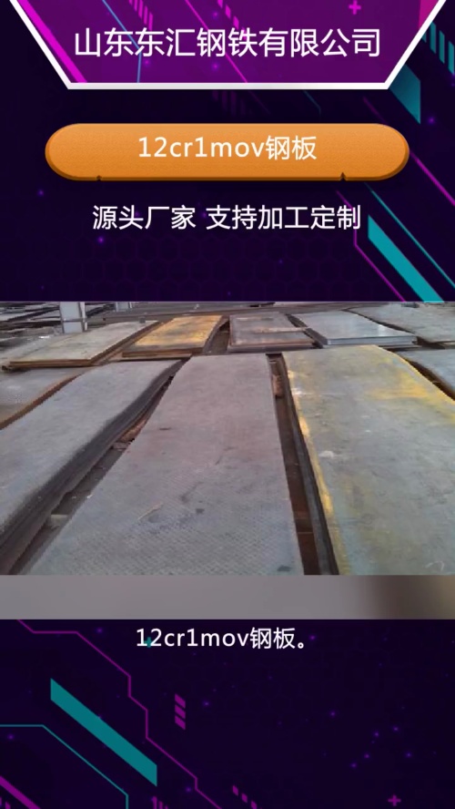 12cr1mov钢板哔哩哔哩bilibili