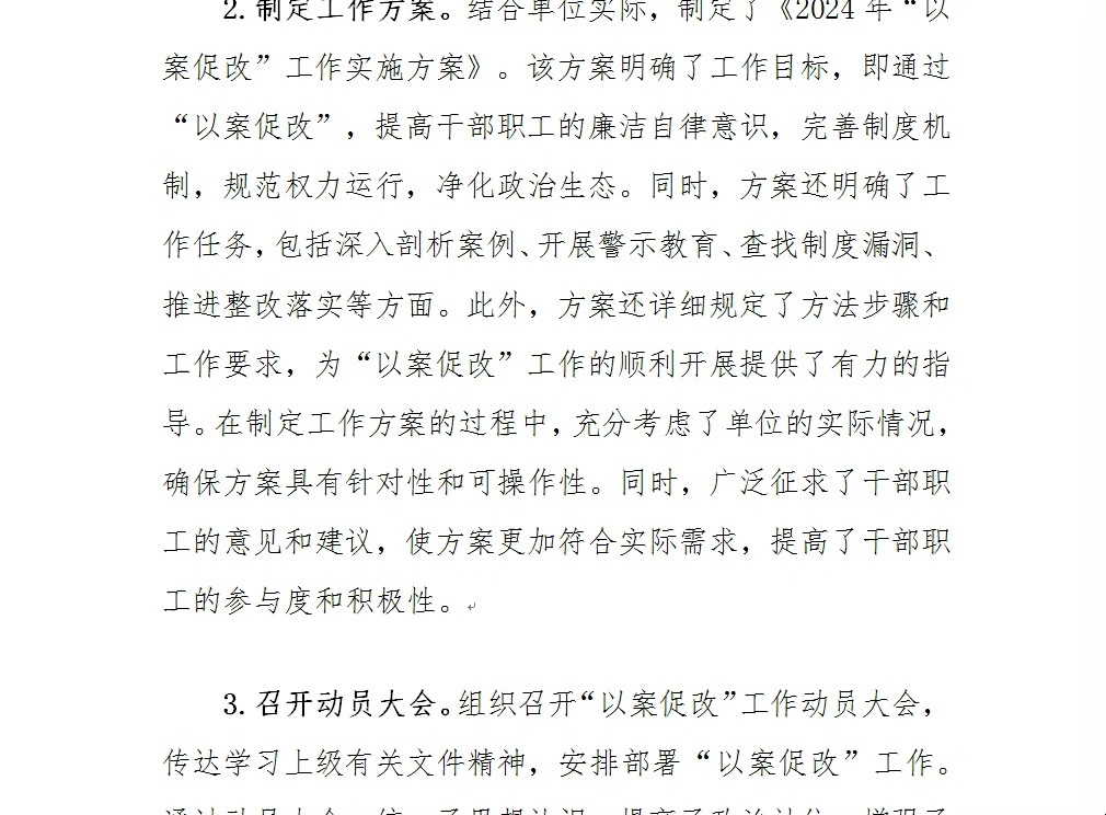 以案促改工作总结图片