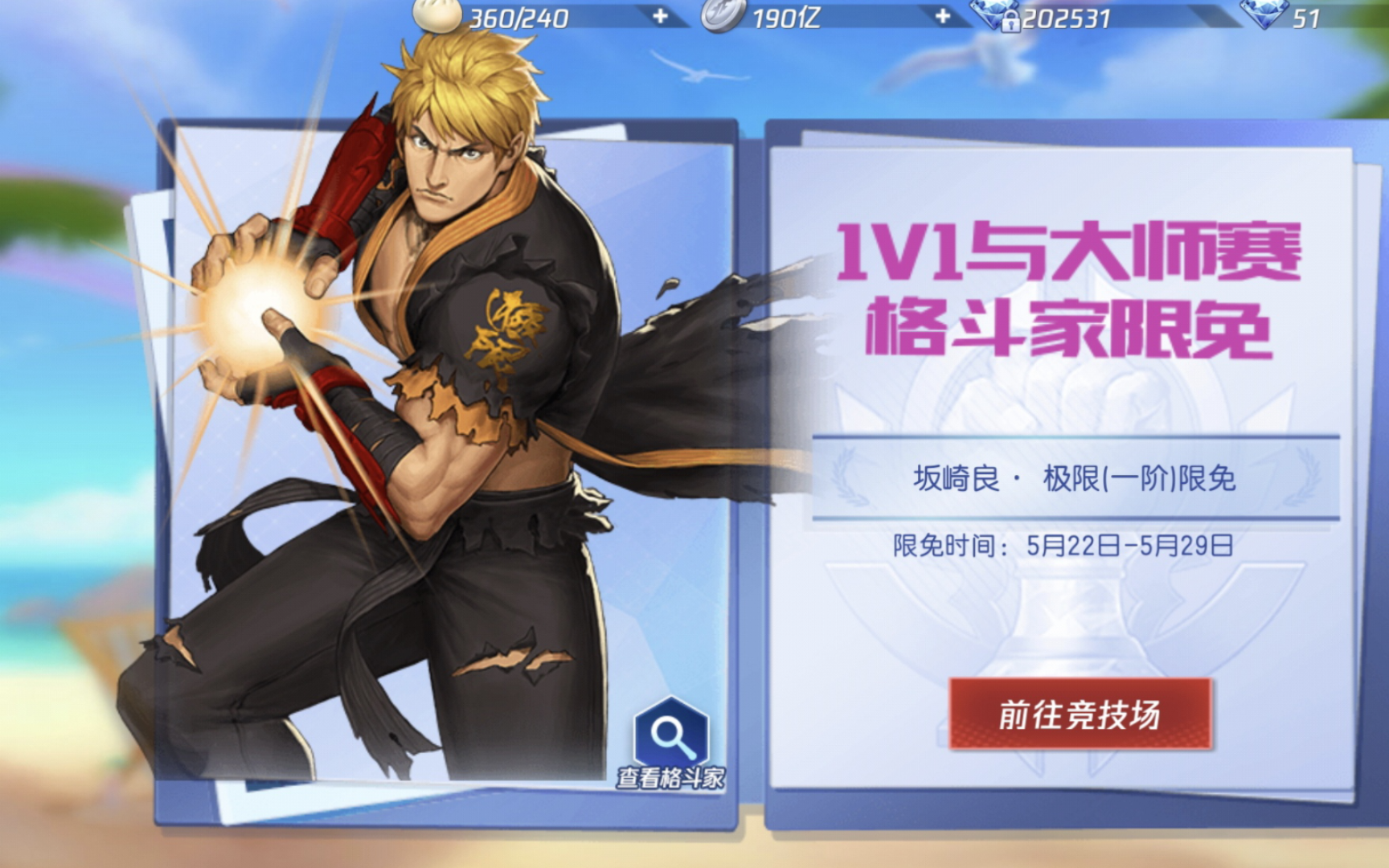 【拳皇命运/更新内容】好消息好消息 大师商城新上架包子雅典娜瞬影