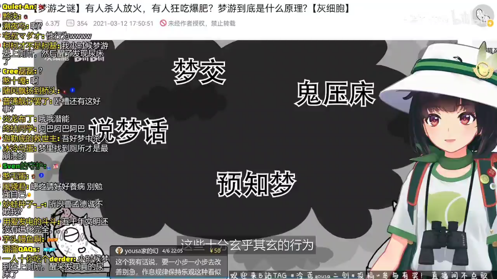 泠鸢:梦交是什么鬼啊?!哔哩哔哩bilibili