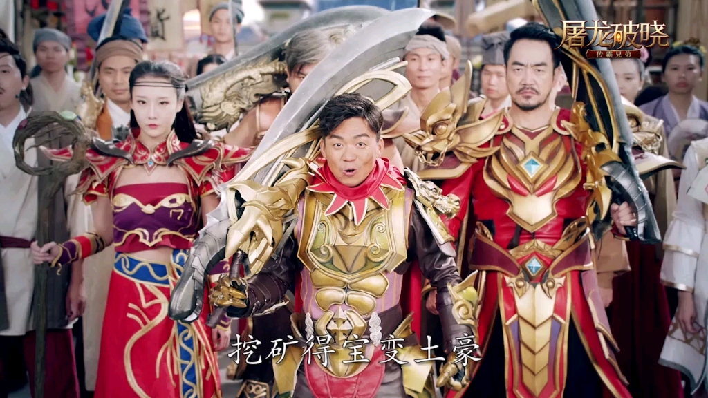 《屠龙破晓(神装高爆版)》王宝强倾情推荐,完美复刻经典热血战场,尽享