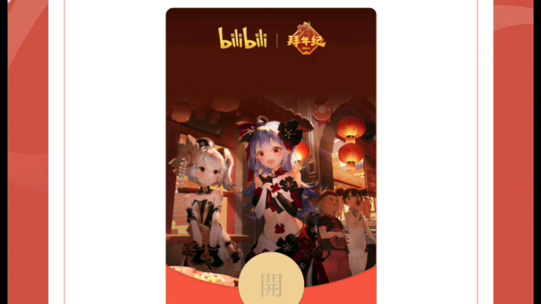 【b站ssr红包封面序列号】_哔哩哔哩_bilibili