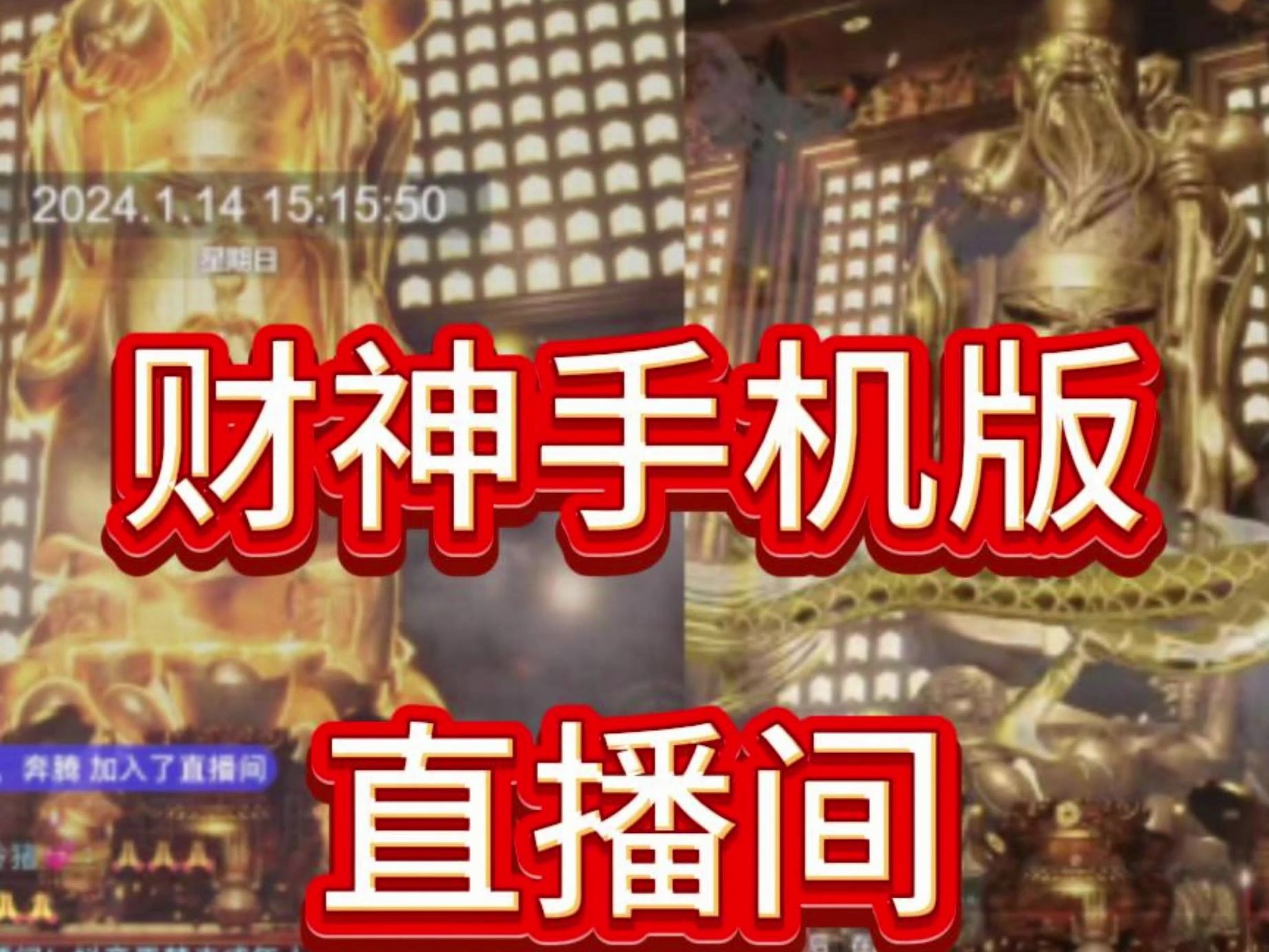 手机版财神直播间保姆级搭建教程哔哩哔哩bilibili