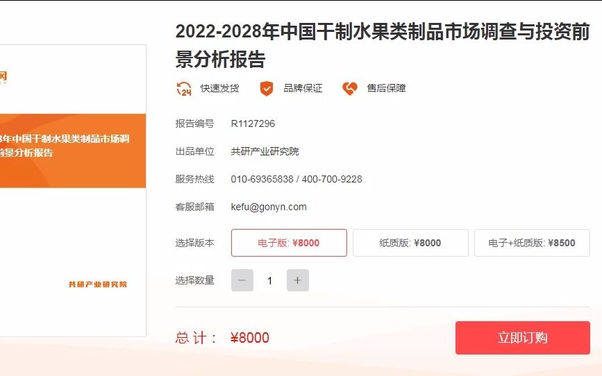 中国干制水果类制品市场调查与投资前景分析报告哔哩哔哩bilibili