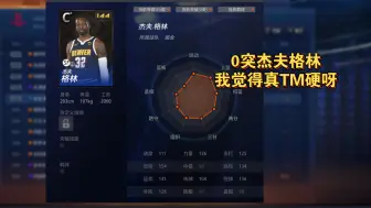 ［NBA2KOL］扣篮硬的一逼呀，蓝卡很不错的选择，还能偶尔三分