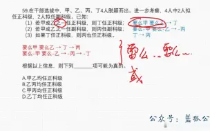 下载视频: 12.BBJ判断推理(系统+刷题)第三阶段真题选讲-2020上海A卷-判断_10