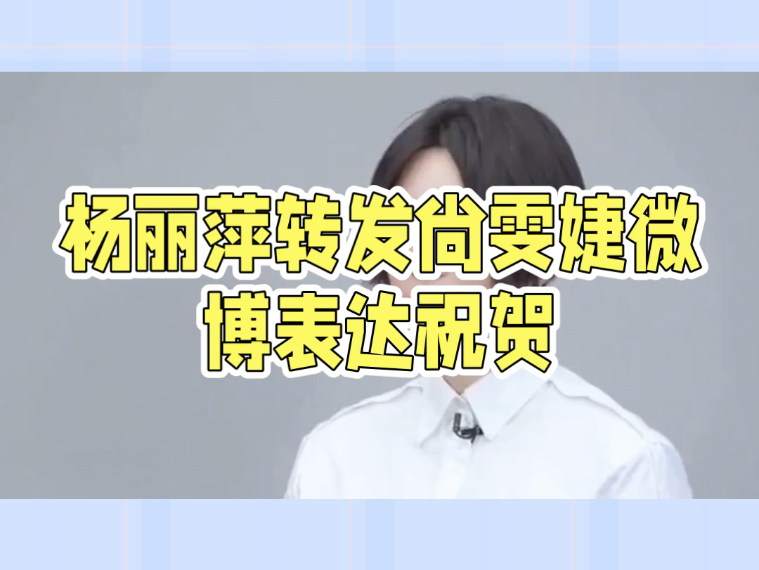 尚雯婕新身份曝光:复旦大学校友会副会长,文化推广再发力哔哩哔哩bilibili