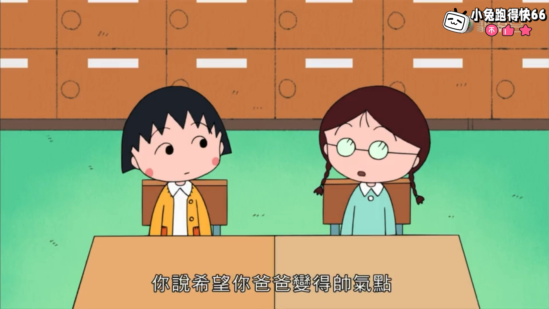 ·樱桃小丸子 不要输给五郎（699B）粤语中字