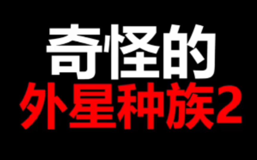 战锤里的外星种族知多少呢?网络游戏热门视频