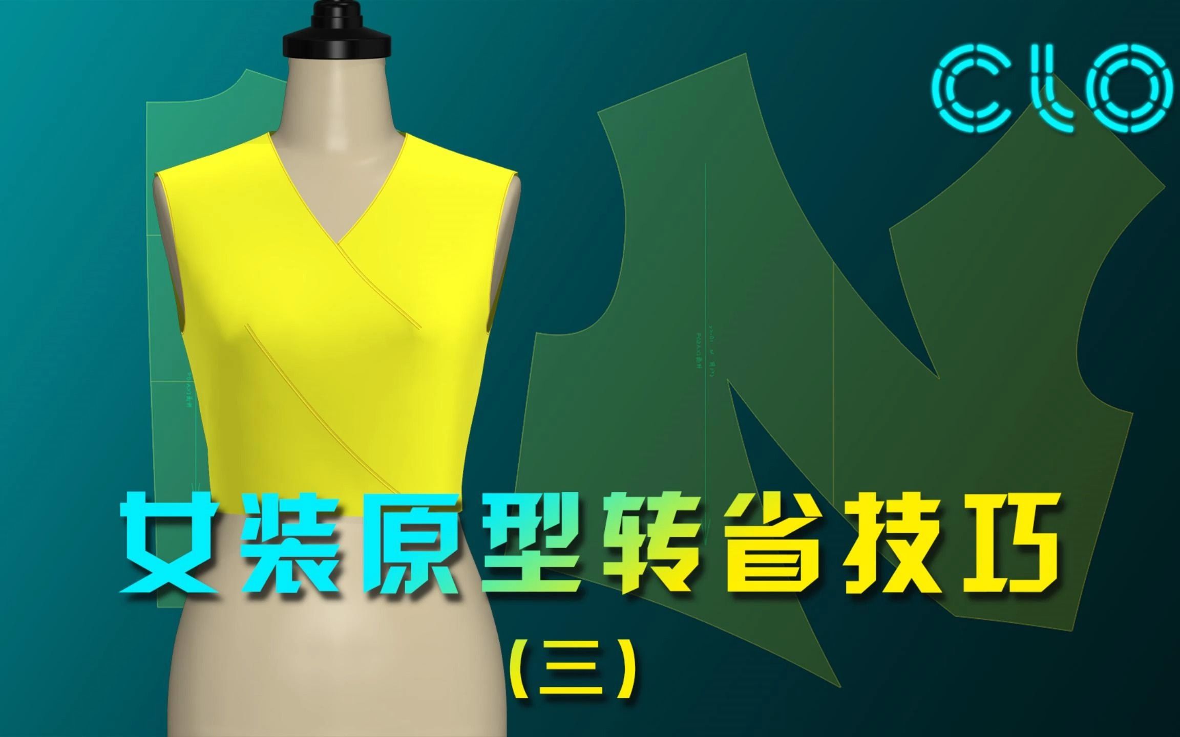 资深版型师打版干货分享 女装原型转省技巧 服装制版裁剪教程