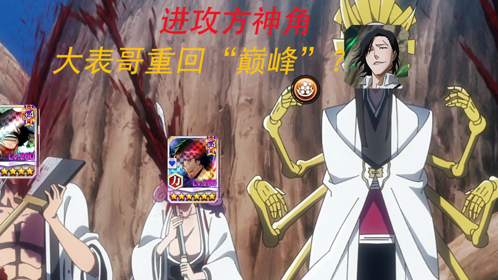 死神勇敢的灵魂『pvp』 卍解恋次pvp初体验!大表哥何时转生?