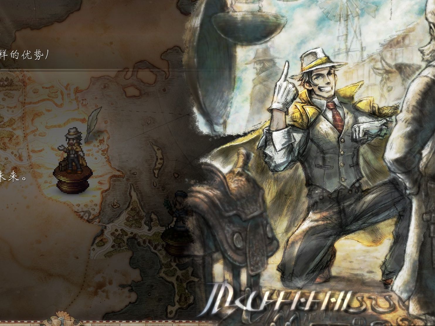 八方旅人2 商人 第一章