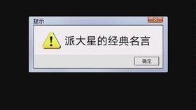 派大星的经典名言 哔哩哔哩 つロ干杯 Bilibili