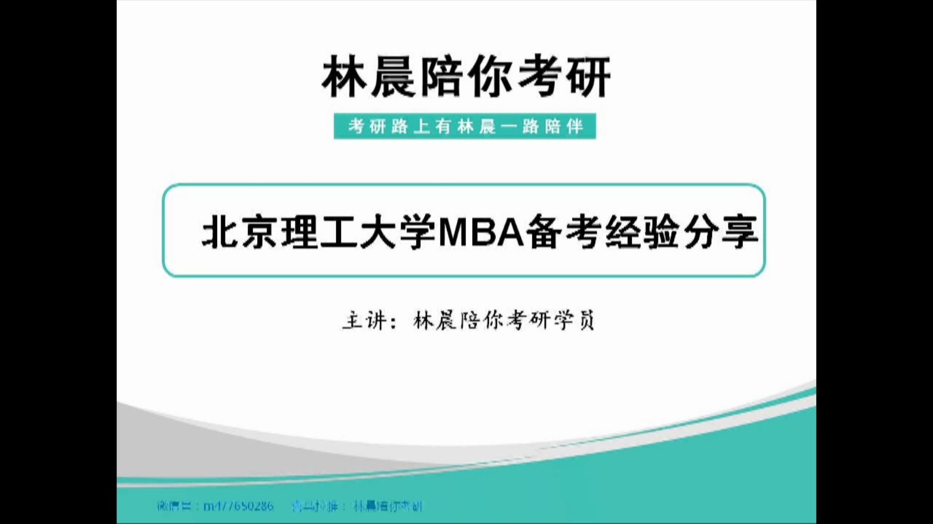 北京理工大学MBA读书感受,我在北京理工大学读MBA 北理读MBA是一种怎样的感受 林晨陪你考研哔哩哔哩bilibili