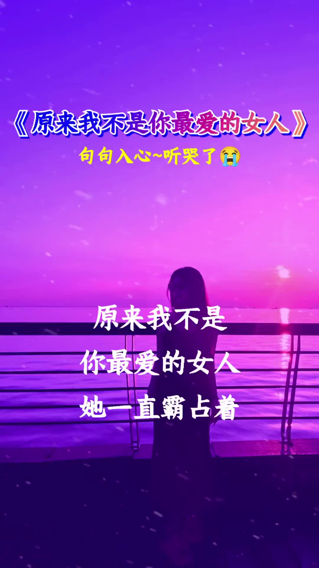 [图]原来我不是你最爱的女人得不到的人永远都记忆尤深伤感音乐听哭了