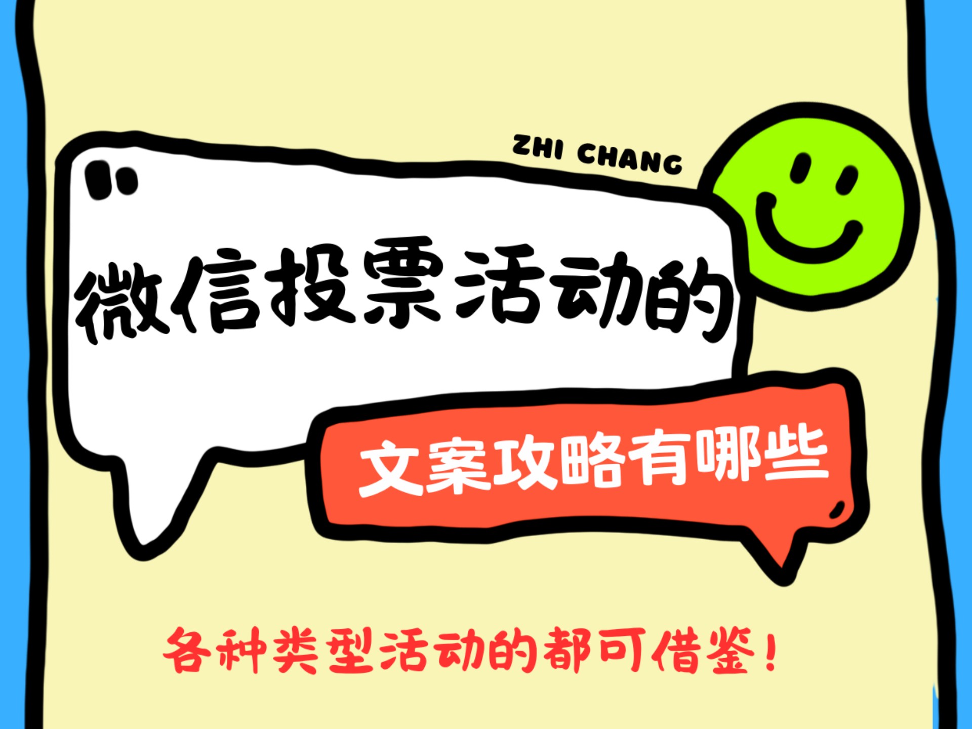 微信投票活动的文案攻略有哪些?各种类型活动的都可借鉴哔哩哔哩bilibili