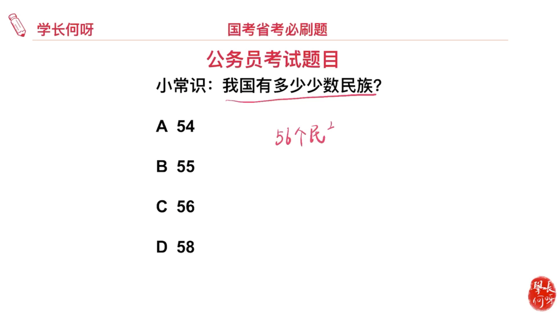 公务员考试题目:我国有多少个少数民族?55个还是56个呢哔哩哔哩bilibili