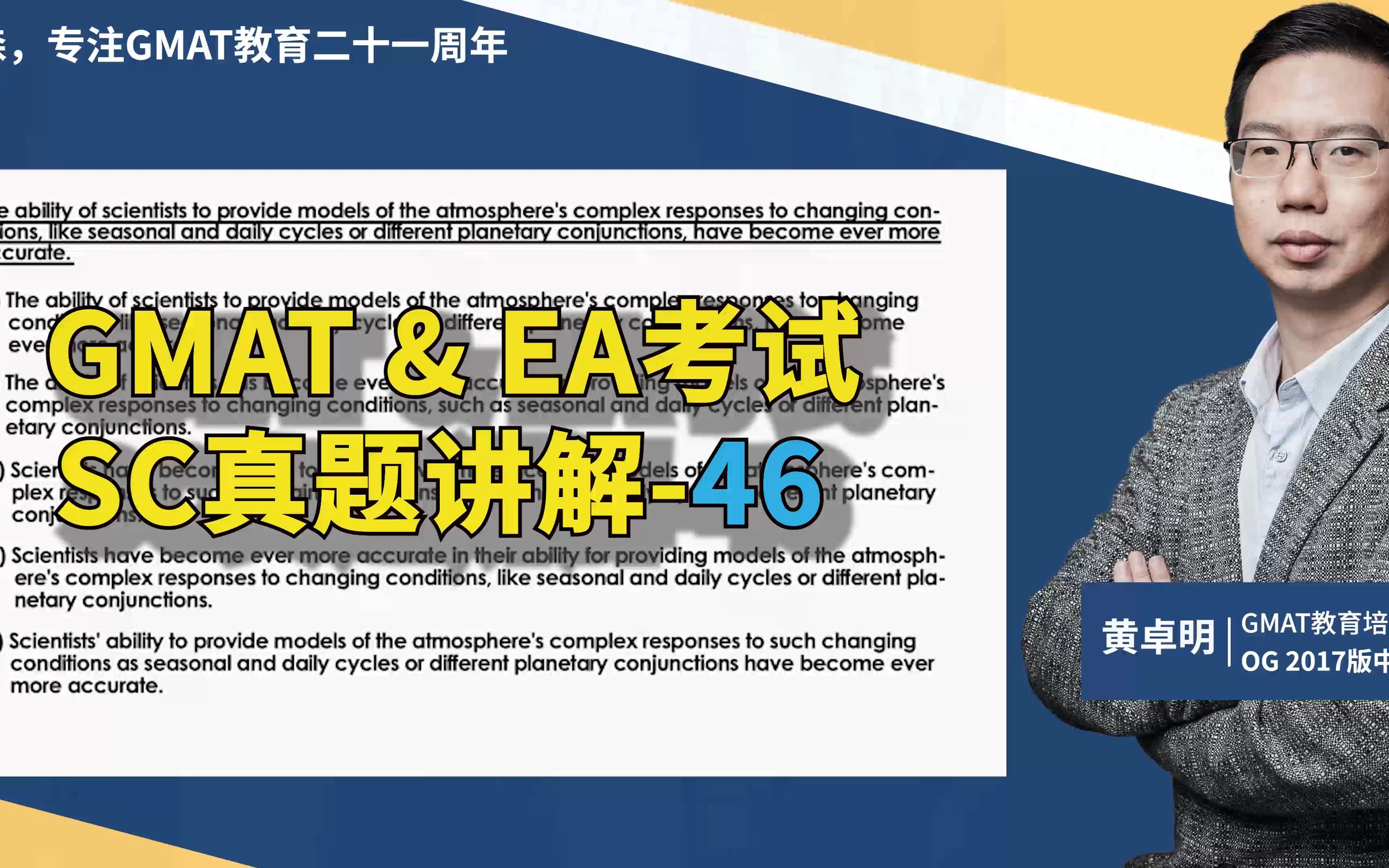 GMAT考试EA考试真题46:The ability of scientists to博森黄卓明大仙哔哩哔哩bilibili