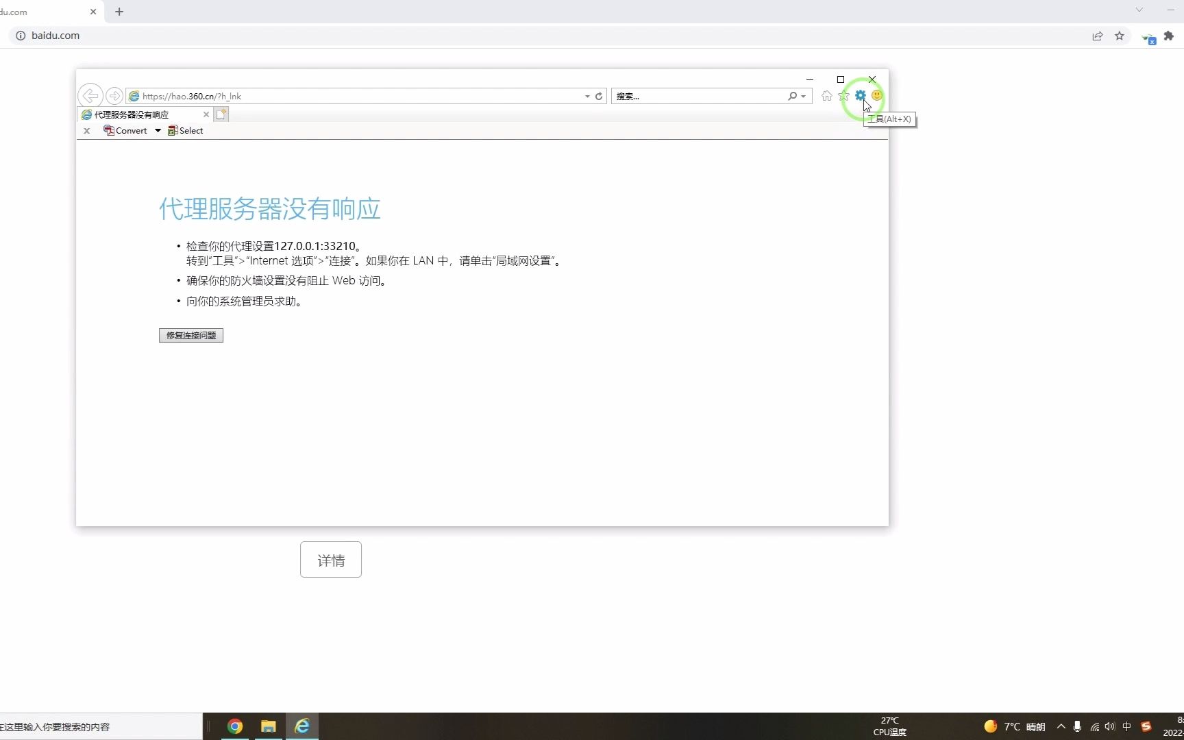 [图]【科研不秃头系列14】已连接上网络却上不去网的解决（ERR_PROXY_CONNECTION_FAILED）