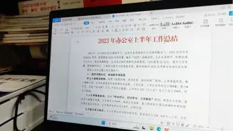“办文办会办事”—写好办公室年中工作总结