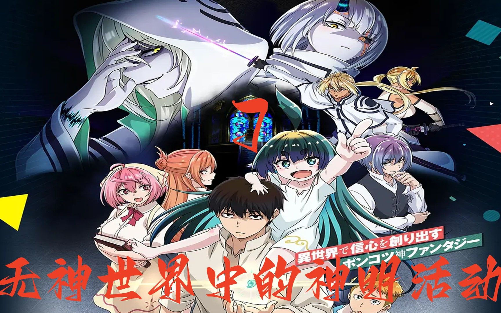 无神世界中的神明活动第七集:她不敢称影后,谁还敢称影后,男主是最