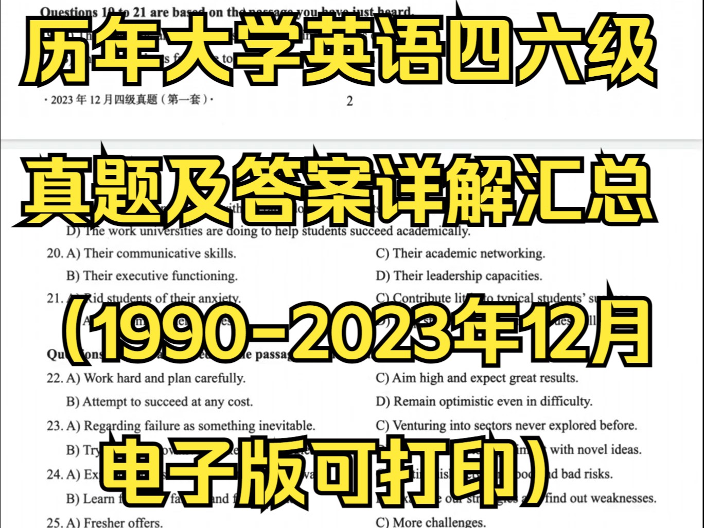 英语四六级真题|历年大学英语四六级真题及答案详解汇总(19902023年12月,电子版可打印)哔哩哔哩bilibili