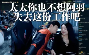 Download Video: 蜜宝你也不想阿羽失去这份工作吧