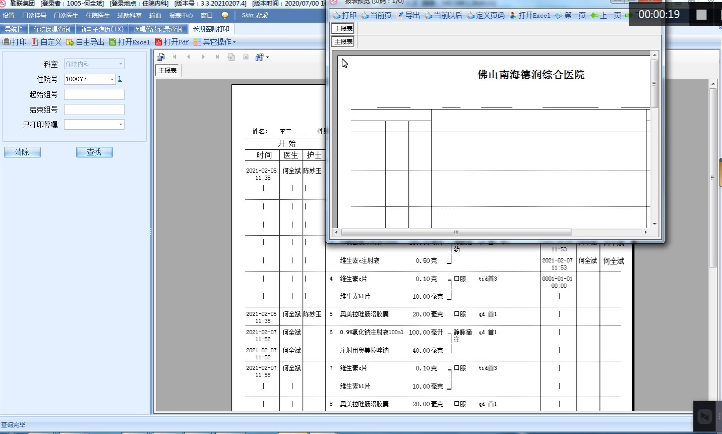 长期医嘱查询哔哩哔哩bilibili