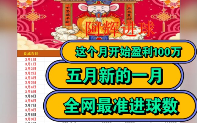 劳动节祝大家快乐,祝大家天天红单天天收米,今天进球数推荐出来啦,创作不易谢谢大家喜欢哔哩哔哩bilibili