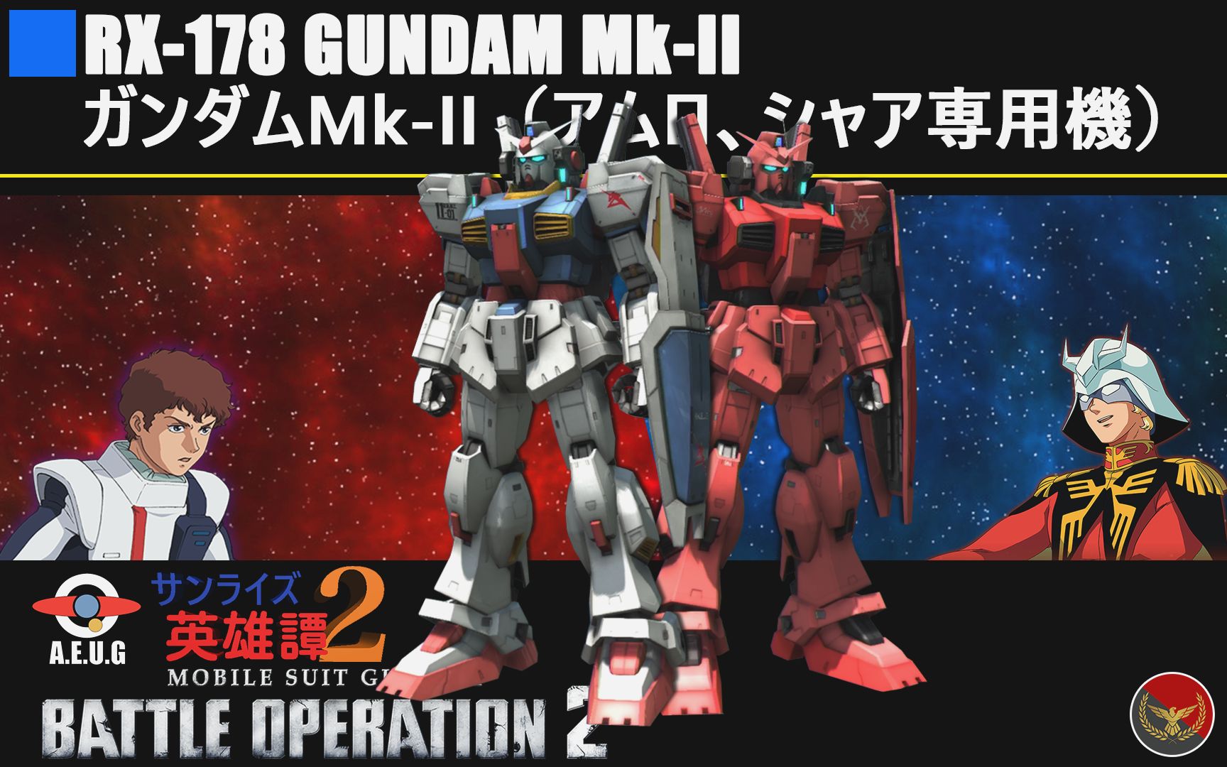 rx-178 高达mkii(阿姆罗专用机)