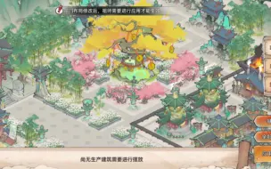 Download Video: 最强祖师宗门布局