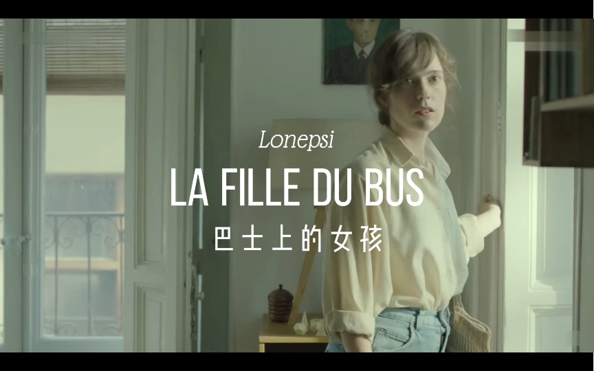 【法歌中译】记一份短暂心动《巴士上的女孩 La fille du bus》Lonepsi哔哩哔哩bilibili