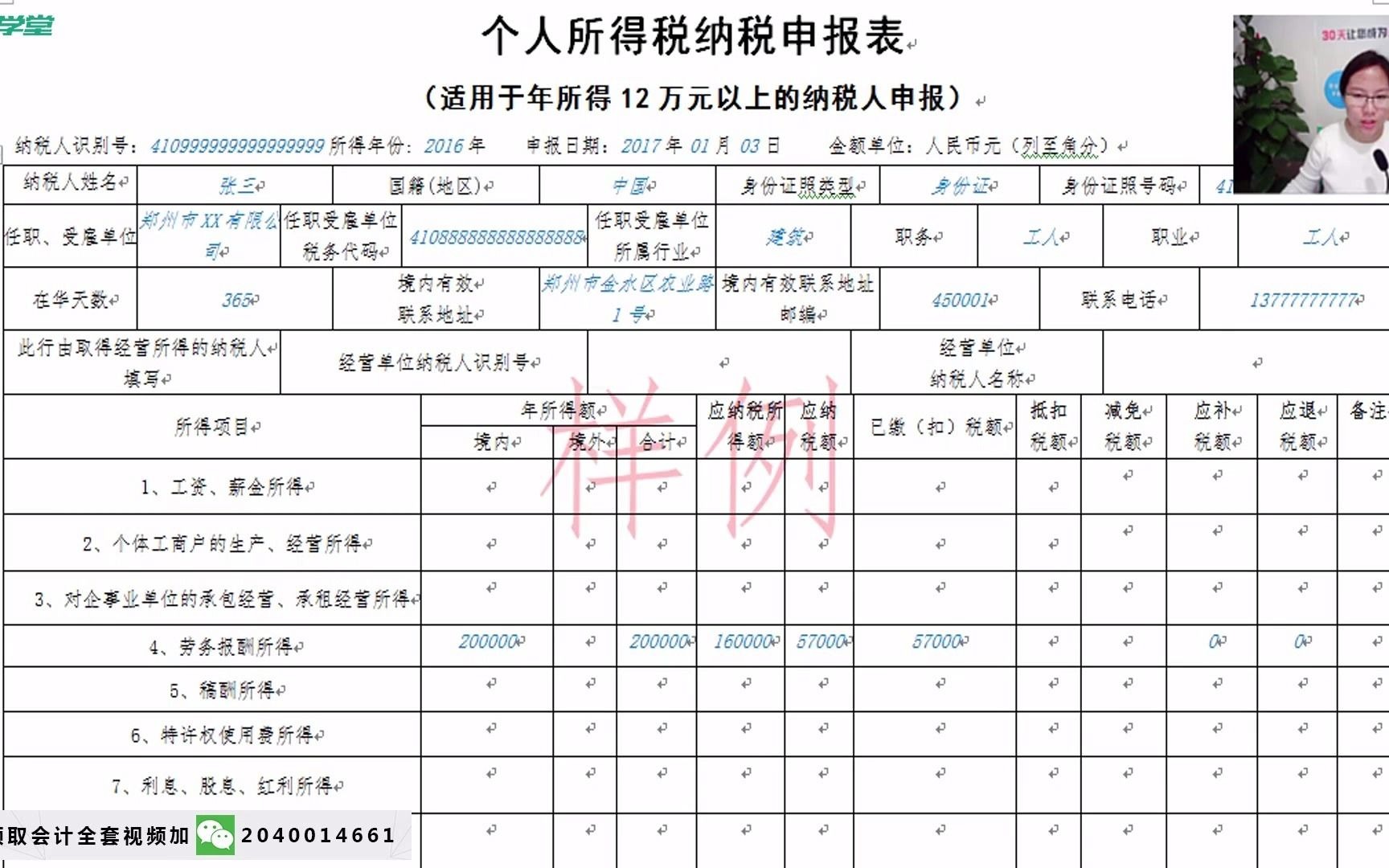 个人所得税最高营改增个人所得税小规模纳税人要交个人所得税吗哔哩哔哩bilibili