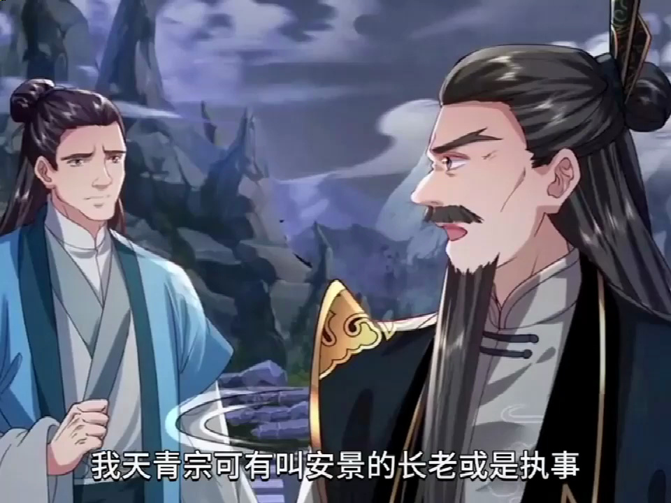 [图]《我可以吞噬万物》第1至40集 天青宗杂役弟子安景，机缘之下获得融合系统，但他天生性格低调，不喜招摇，于是以杂役弟子的身份慢慢发育，不出任何风头，他暗地里帮天青