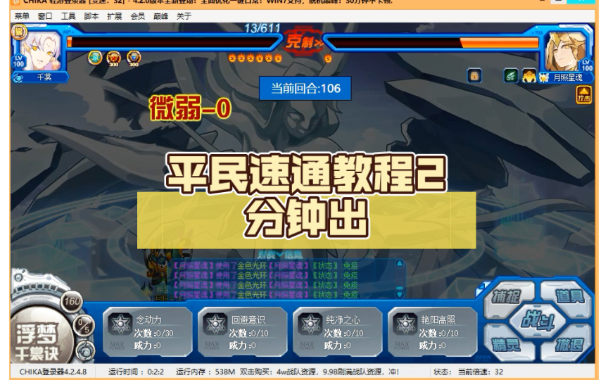 赛尔号月照星魂平民速通教程2分钟出