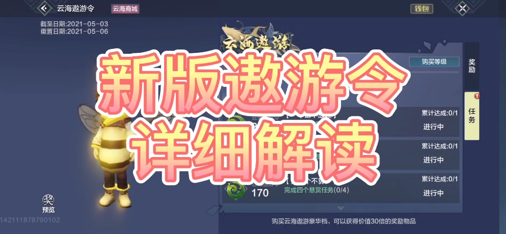 【妄想山海】新版遨游领该换什么!哔哩哔哩bilibili