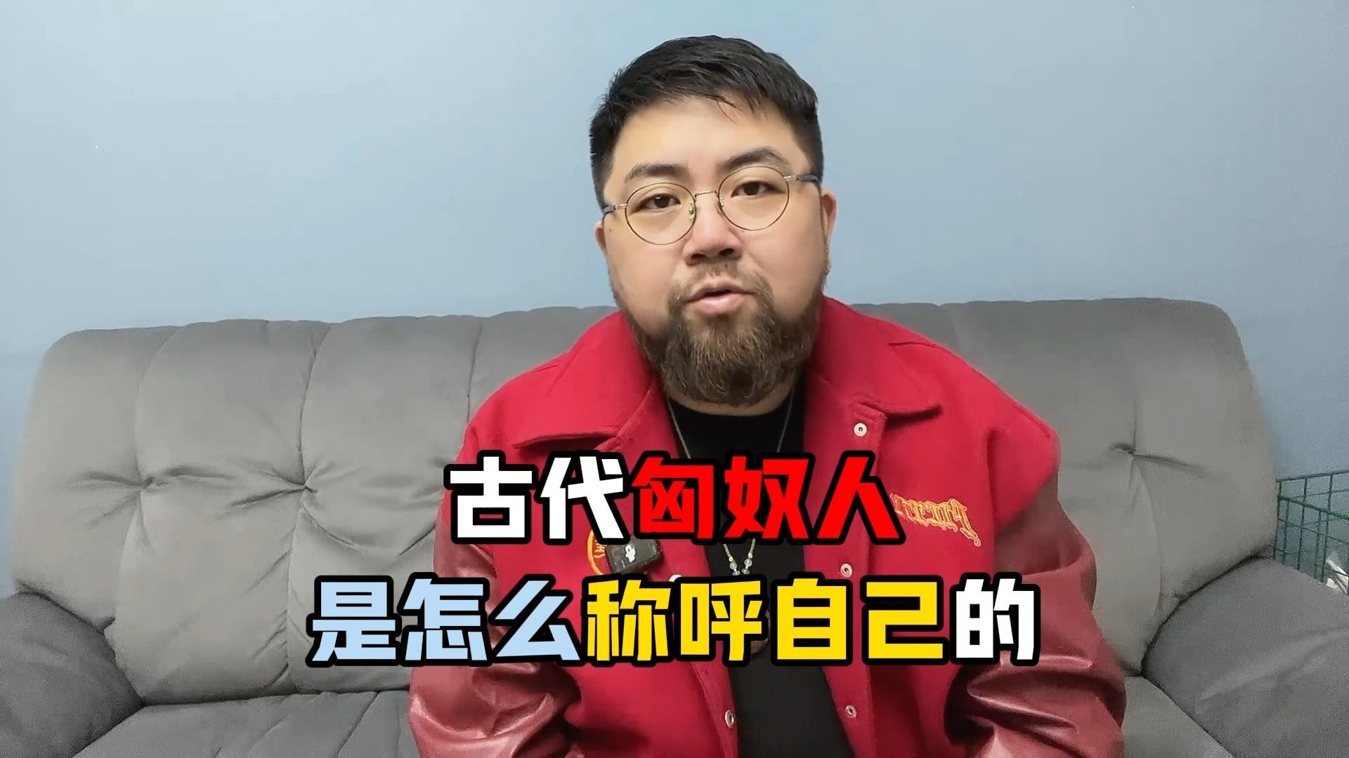 古代匈奴人，总不能把自己称呼为“奴”吧
