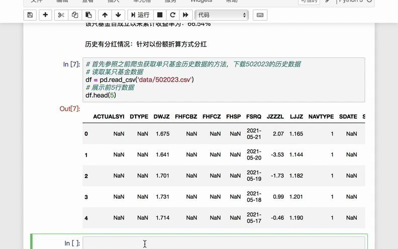 Python基金数据分析之基金累计收益率05哔哩哔哩bilibili