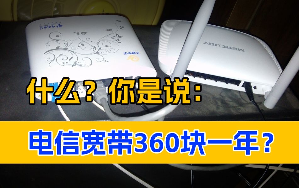 【宽带推荐】如何办理便宜好用宽带,刀哥手把手教你!2024年宽带推荐:移动、电信、联通宽带测评哔哩哔哩bilibili