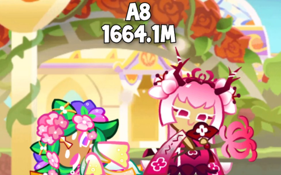 [跑跑姜饼人] 公会战竞技场8 绣球花 樱花 1664.1m