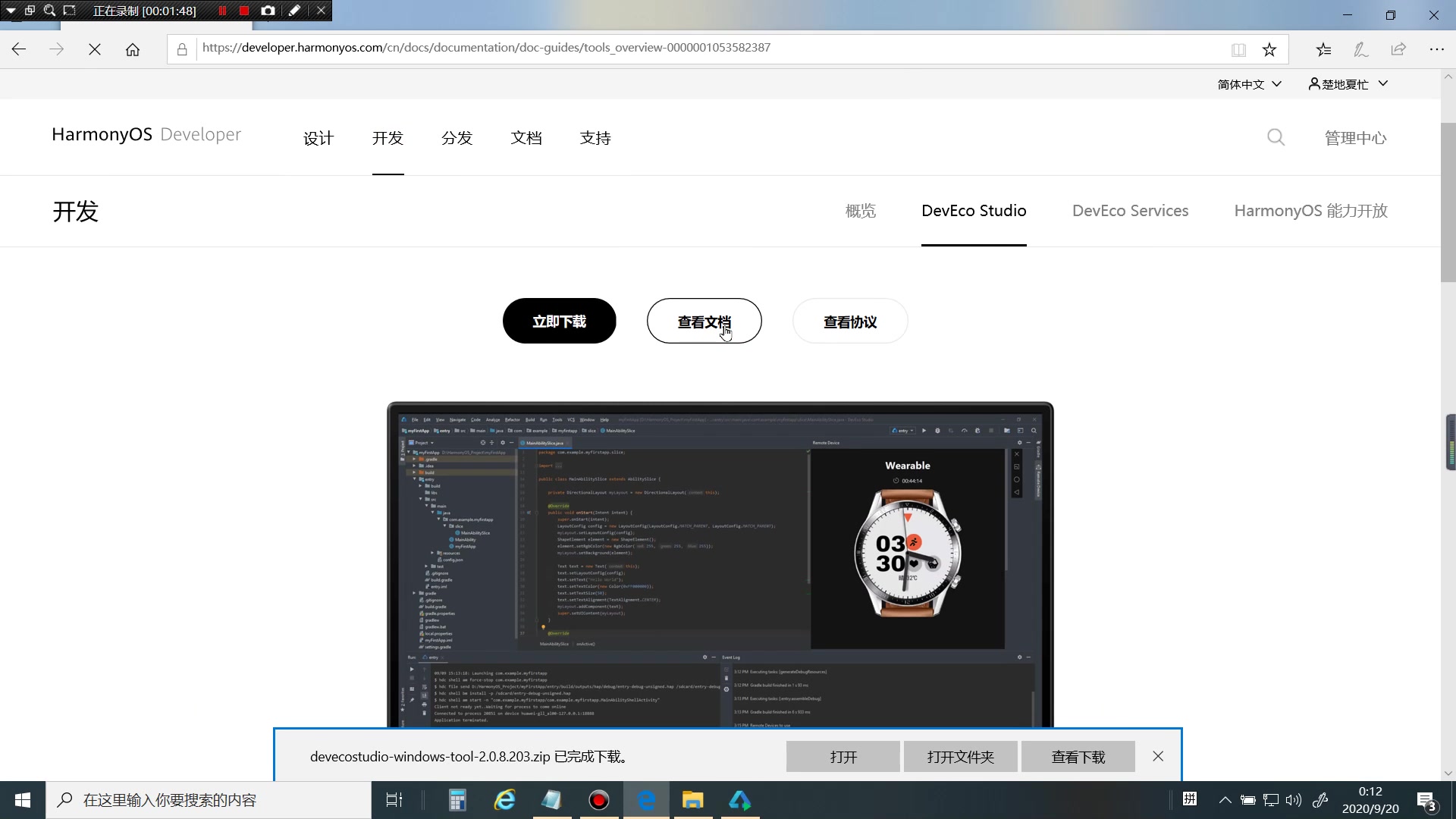 DevEco Studio的官网下载安装及运行实例哔哩哔哩bilibili