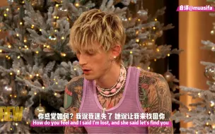 下载视频: 【中字】原来是梅根主动约MGK一起吃午餐，MGK：她是丘比特，我被她的箭射中了