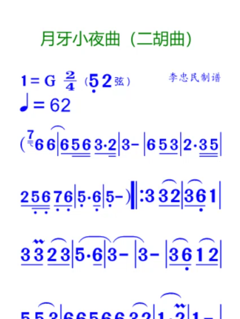 月牙小夜曲(二胡曲)简谱哔哩哔哩bilibili