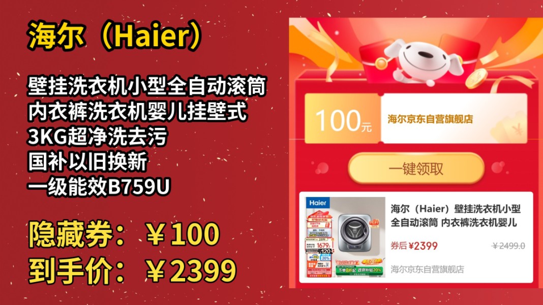 [30天新低]海尔(Haier)壁挂洗衣机小型全自动滚筒 内衣裤洗衣机婴儿挂壁式 3KG超净洗去污 国补以旧换新 一级能效B759U1哔哩哔哩bilibili