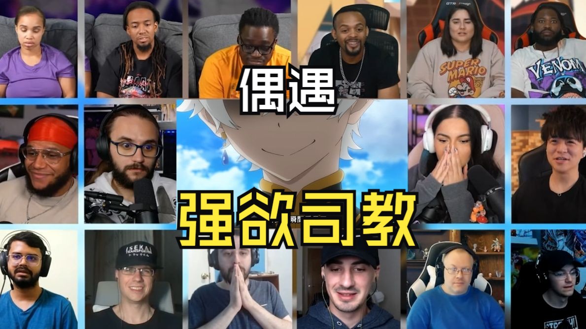 【16人丨Reaction】Re:0 第三季 第一集 丨 偶遇强欲大罪司教哔哩哔哩bilibili