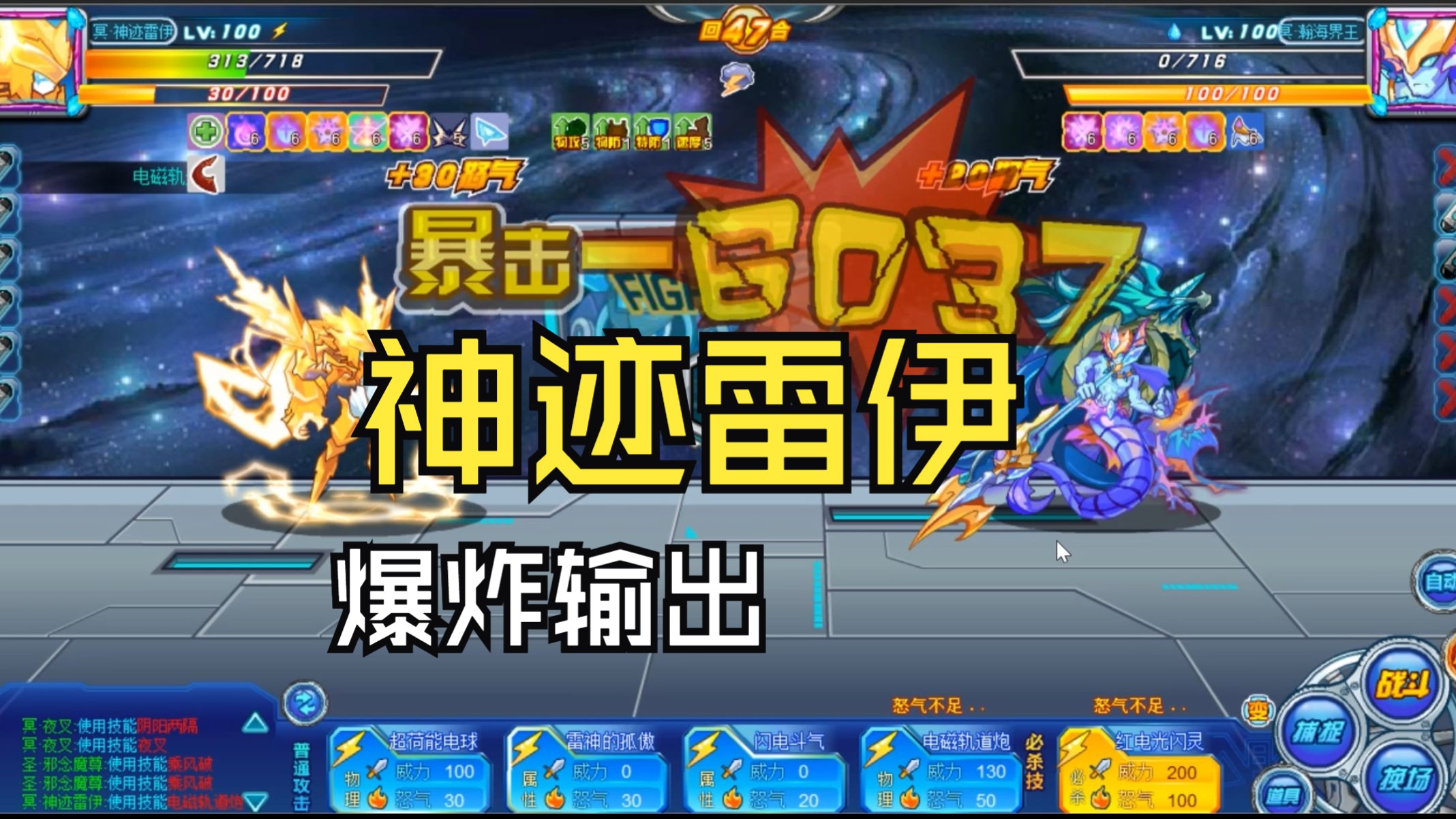 【约瑟传说】枭雄之战:神迹雷伊的雷鸣破晓