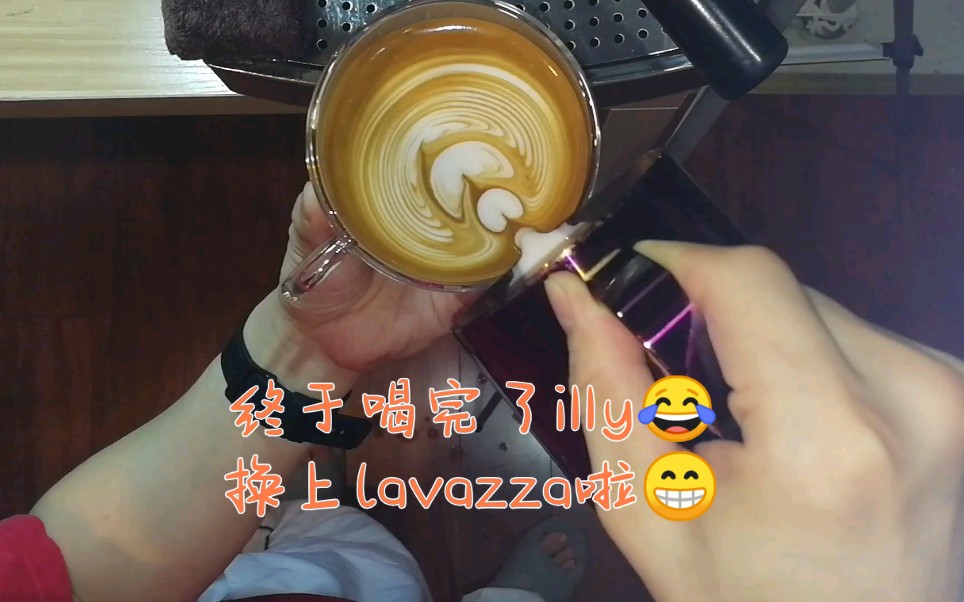 illy喝完又开lavazza啦,终于又有丰富油脂的浓缩啦哔哩哔哩bilibili